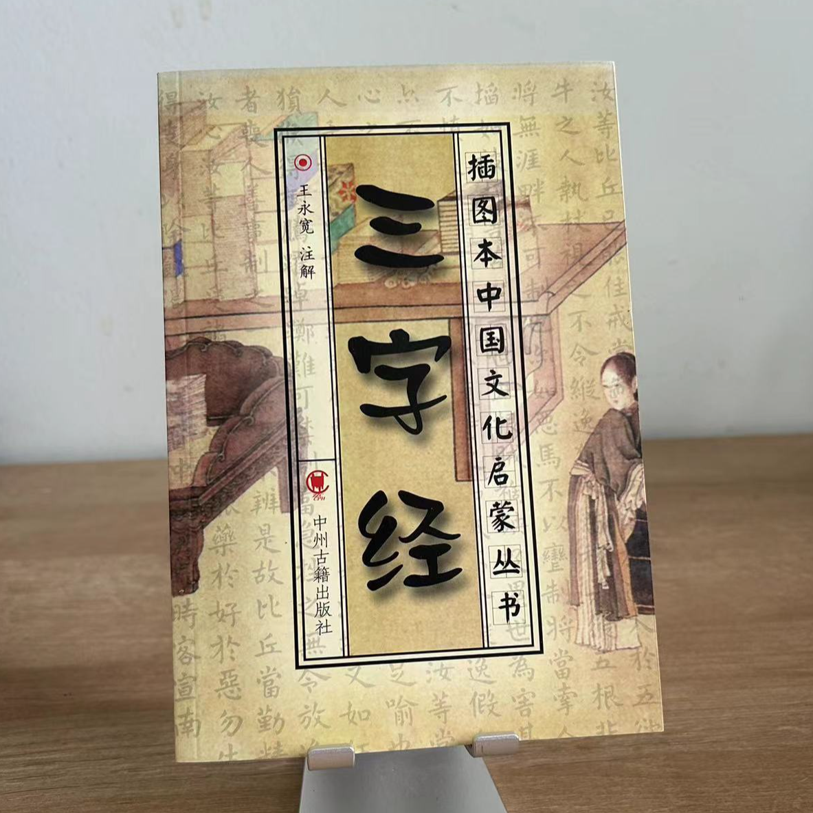 直播间拍书付款专用 书籍三字经
