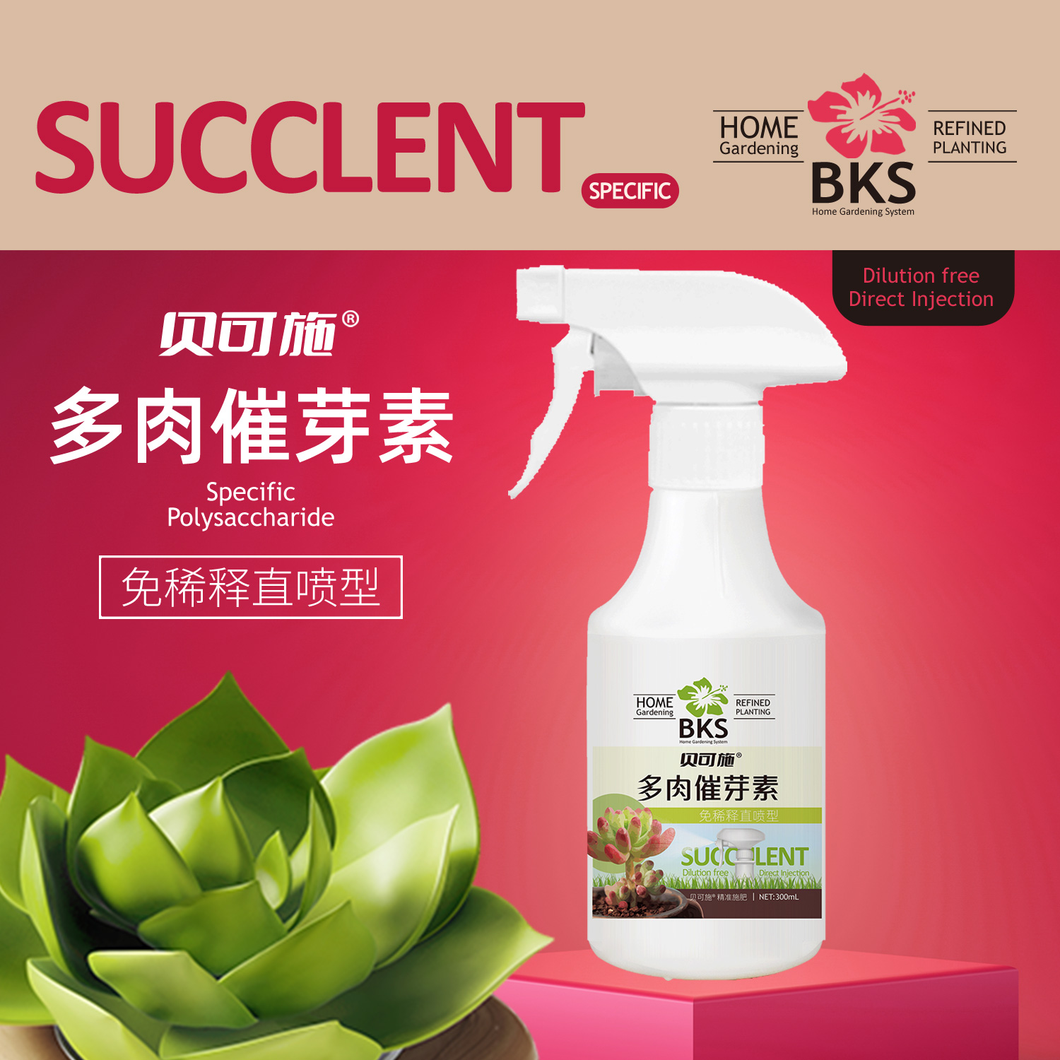 贝可施多肉催芽素多肉专用促芽爆芽催芽家用养花肥料植物营养液