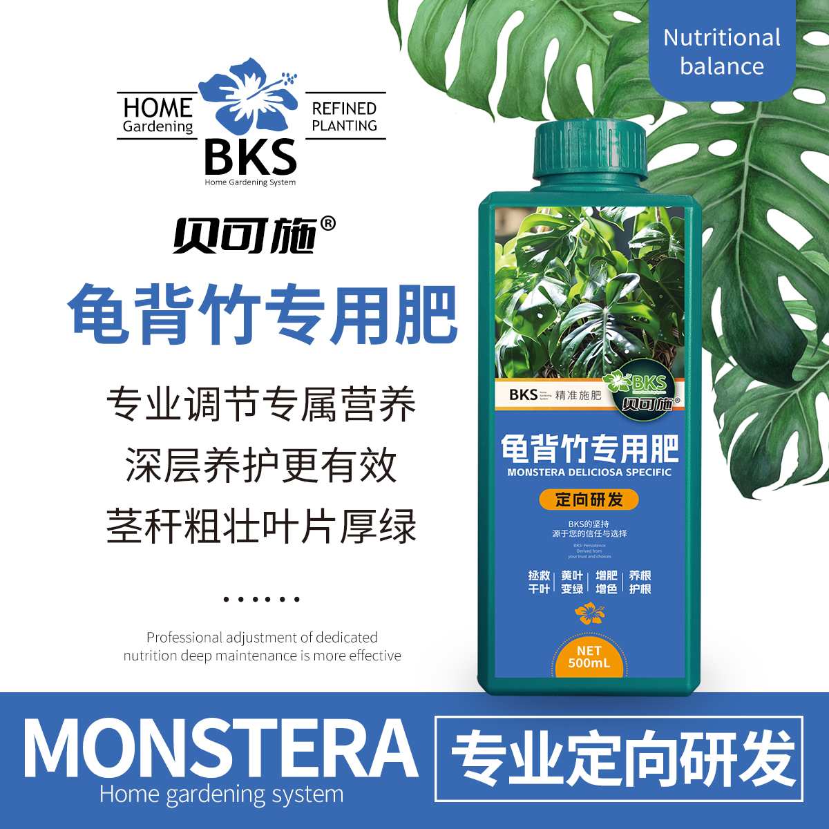 贝可施龟背竹专用肥营养液浓缩直喷型植物花卉绿植专用花肥园艺