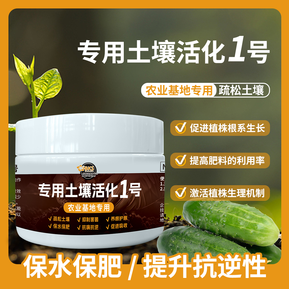 贝可施专用土壤活化1号调节剂黑水肥料养花专用强调节