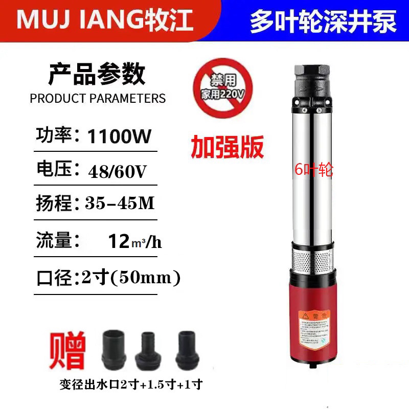 （源头工厂）6叶轮直流深井泵高扬程农田48V60V大功率电瓶车抽水泵