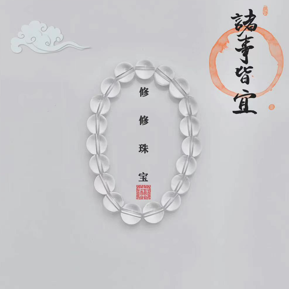 【修修眼选】天然净体白水晶简约百搭男女款时尚单圈手串