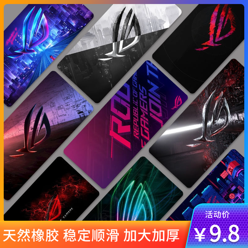 ROG鼠标垫玩家国度电竞游戏加大天然橡胶键盘垫办公稳定顺滑桌垫