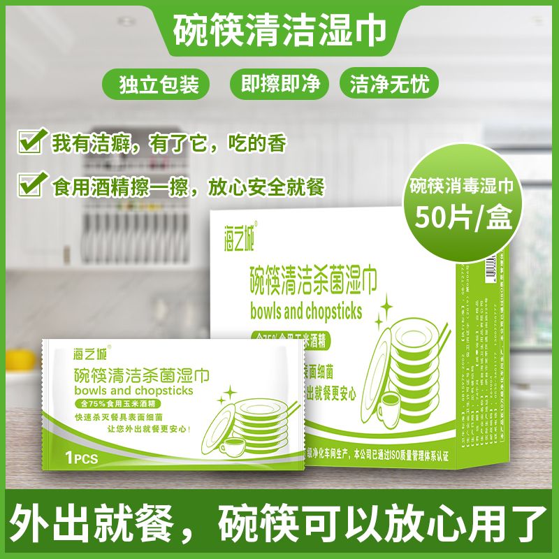 【50片独立包装】一次性碗筷清洁湿巾餐具消毒纸家用杀菌旅行便携