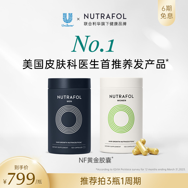 Nutrafol联合利华NF黄金胶囊护发生物素姜黄素锯棕榈维生素ZBsss_滋补 
