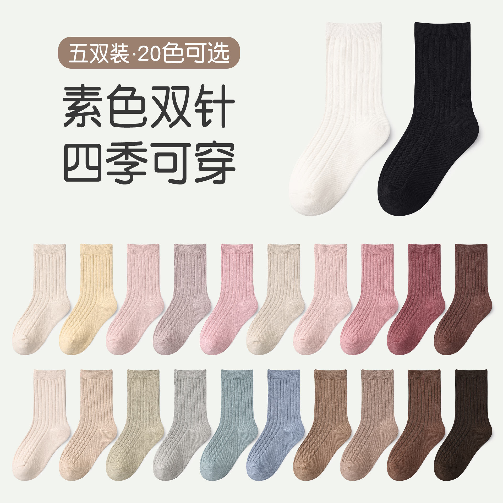 儿童袜子批发秋季新款20色双针宝宝短袜透气棉素色男女童袜子A3