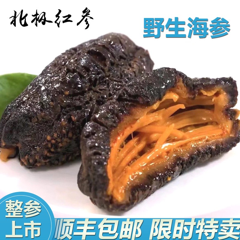 【粉丝福利】红极参3斤装送风铃＋3包参鲍汁 化冻食用顺丰包邮