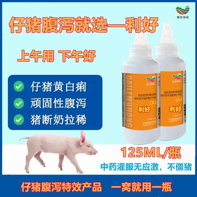 利好（窝内仔猪腹泻）一口止痢上午用下午好