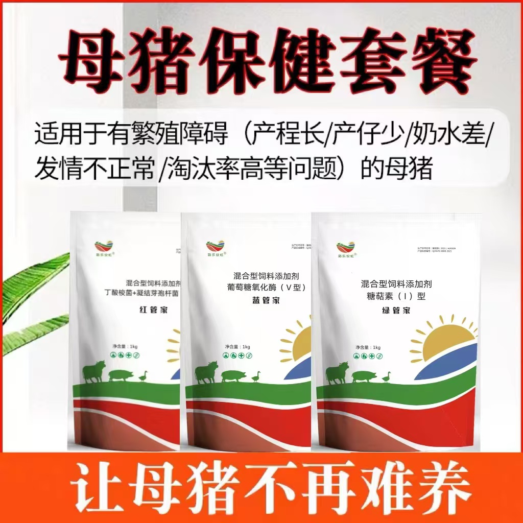 母猪完美管家主播推荐母猪三宝