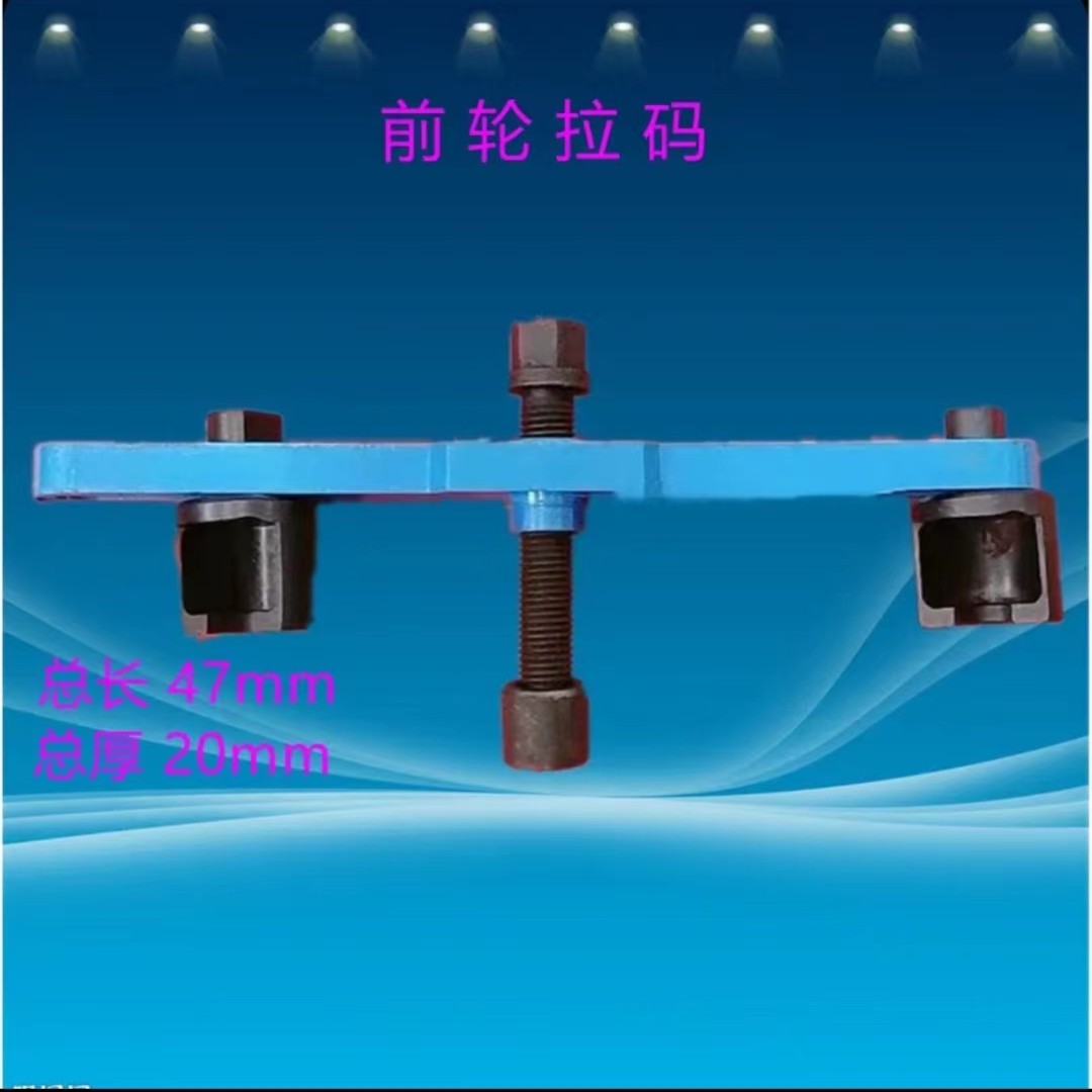 半轴桥轮毂专用拉码