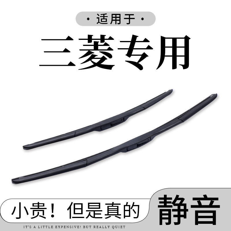 【三菱专拍】劲炫雨刮器蓝瑟翼神欧蓝德帕杰罗奕歌无骨厂原装雨刷条