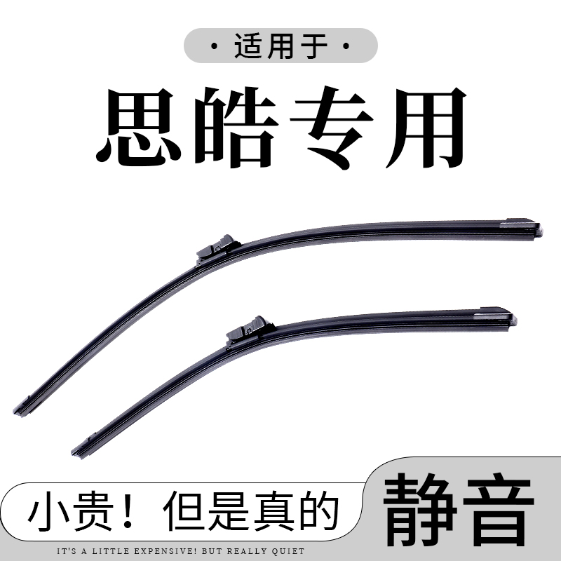 【思皓专拍】沃群思皓E10X雨刮器A5原厂E50A/X6/QX/E20X/X8PLUS雨刷
