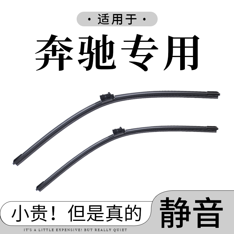 【奔驰专拍】沃群C260L雨刮器A180/GLA/C200/GLC/原装E级260l雨刷片