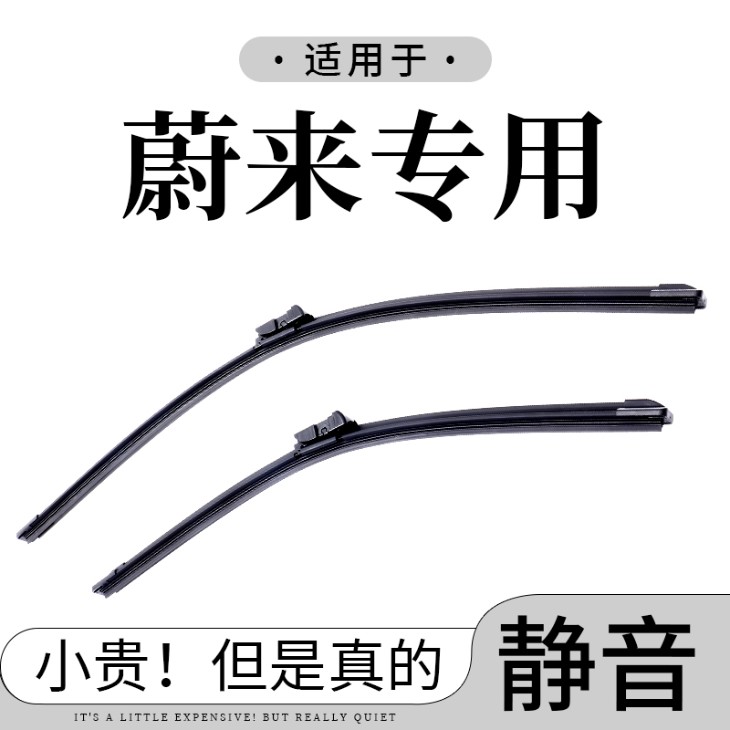 【蔚来专拍】ET5雨刮器ES6原装ET7原厂EC6无骨ES7胶条ES8雨刷片