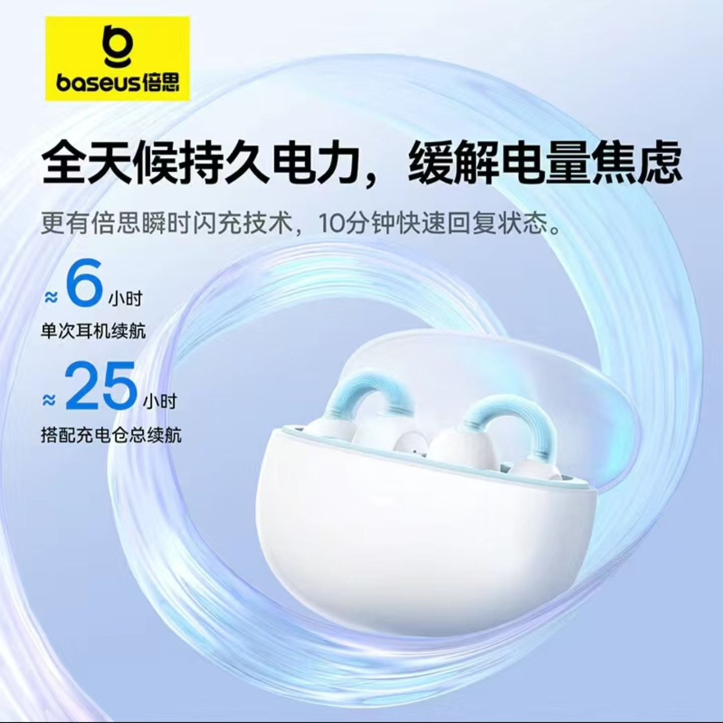 准新品 Baseus/倍思 1Ring蓝牙耳机无线新款气骨传导夹耳式运动