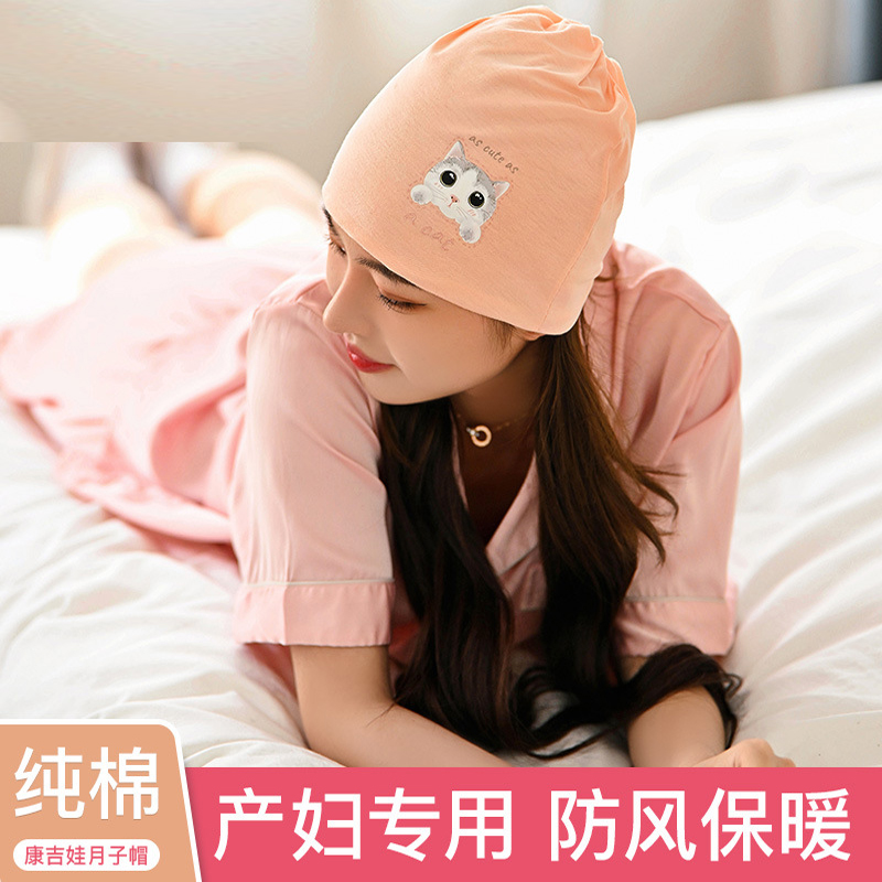 坐月子帽子春秋孕妇棉质月子头巾舒适透气发带产妇产后用品夏季