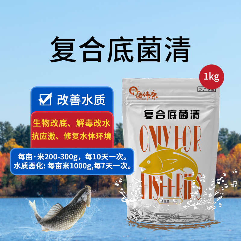 诺伟康1KG装复合菌底清改善水质修复水环境养鱼小龙虾大闸蟹养殖