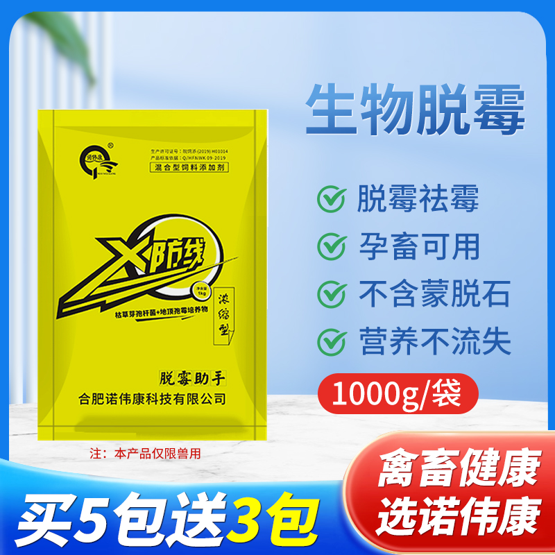 NORVIKON/诺伟康X防线脱霉剂1KG装猪牛羊鸡鸭鹅通用脱霉剂