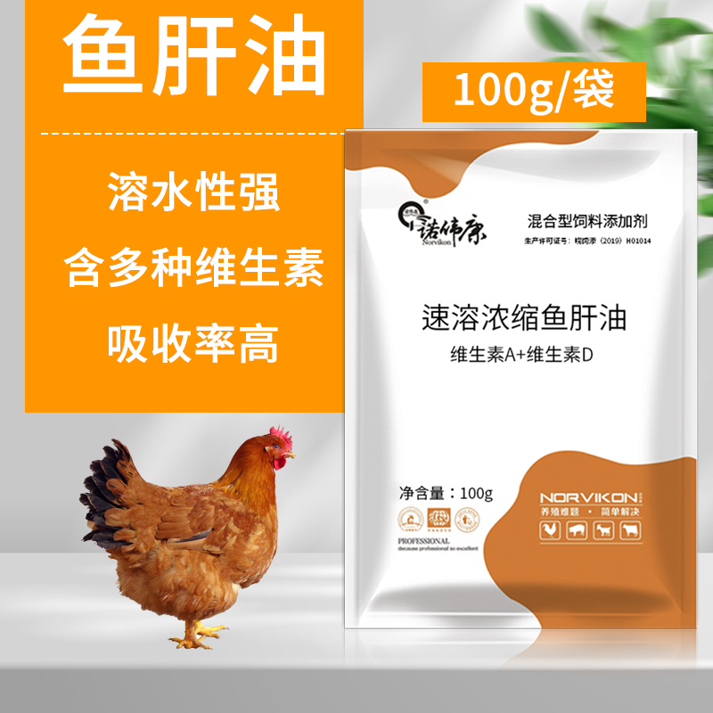 诺伟康100g浓缩鱼油猪牛羊鸡鸭鹅饲料添加剂拌料维生素兽用速溶
