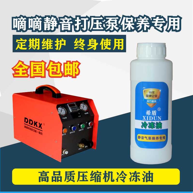 嘀嘀系列静音打压泵保养液体