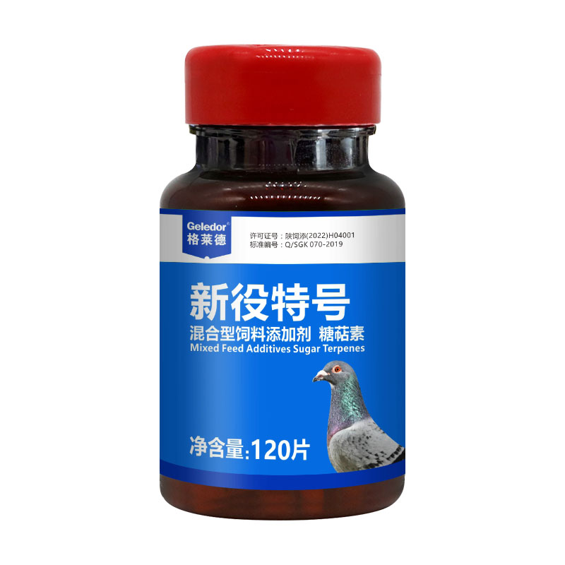 格莱德新役特号新疫特号信赛鸽新城疫伤寒水绿便植物提取鸽子用品