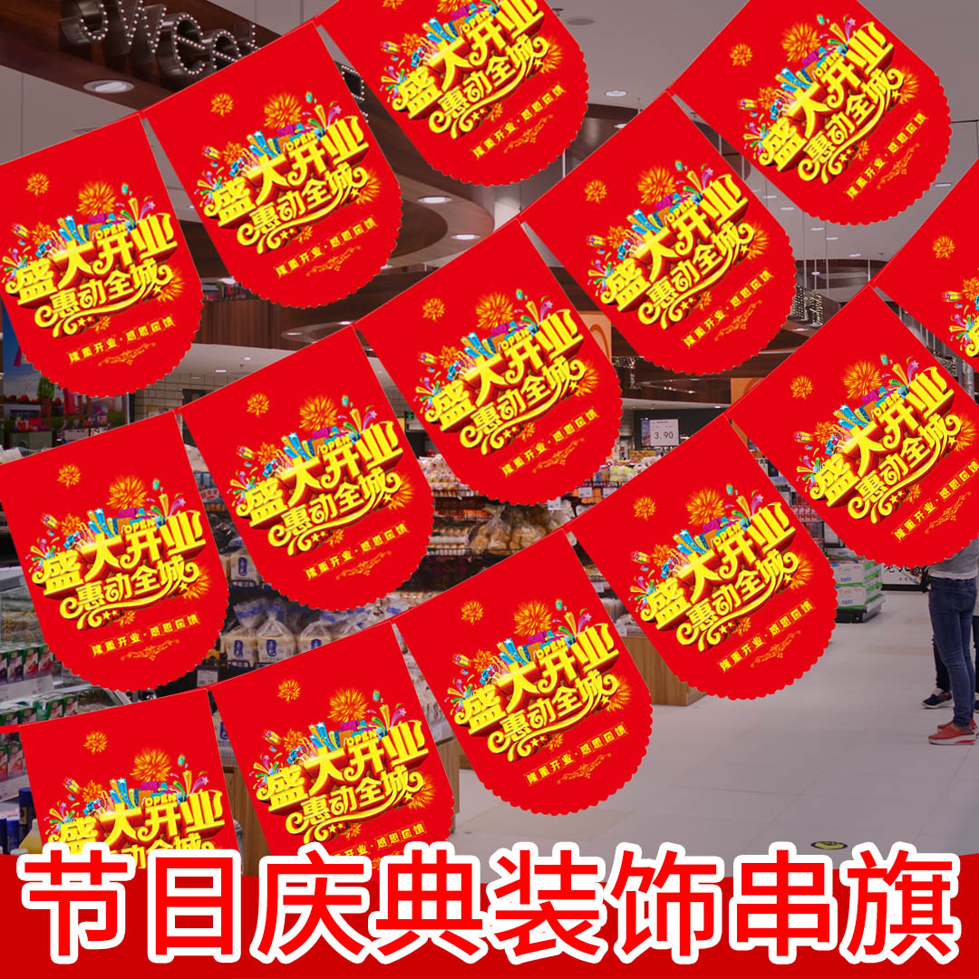 开业大吉挂饰新店店内布置吊旗挂旗超市水果店公司气氛装饰周年庆