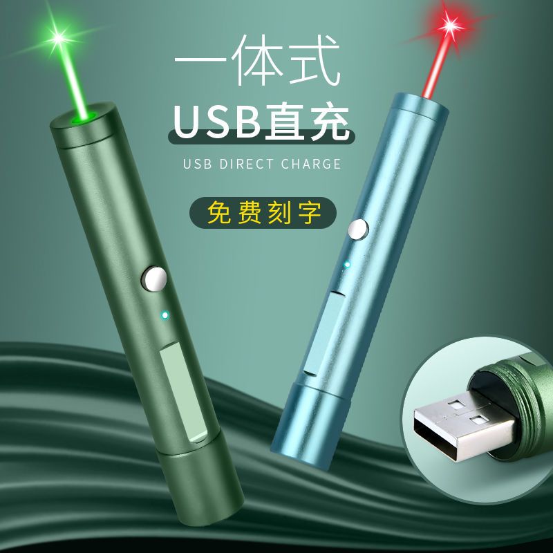 激光笔激光手电筒绿光超亮远射大功率USB直充可充电绿红光售楼处