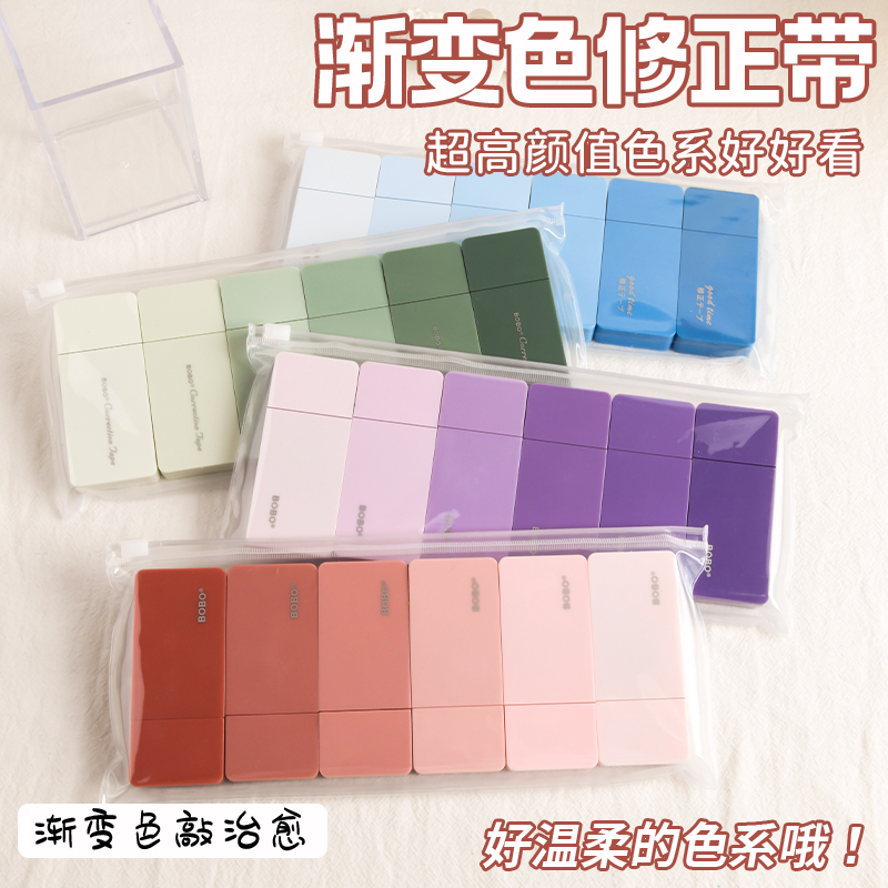 渐变修正带大容量学生用网红同款ins风高颜值涂改已简约静音顺滑
