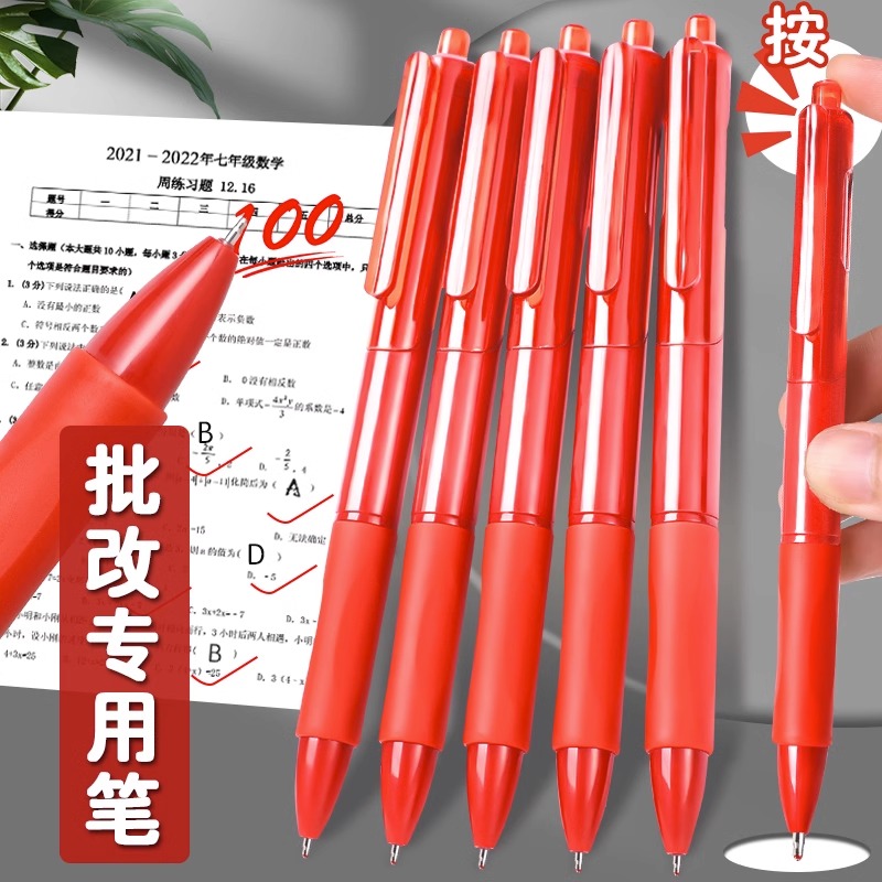 红色按动中性笔学生专用红笔老师批改作业教师节盒装圆珠笔