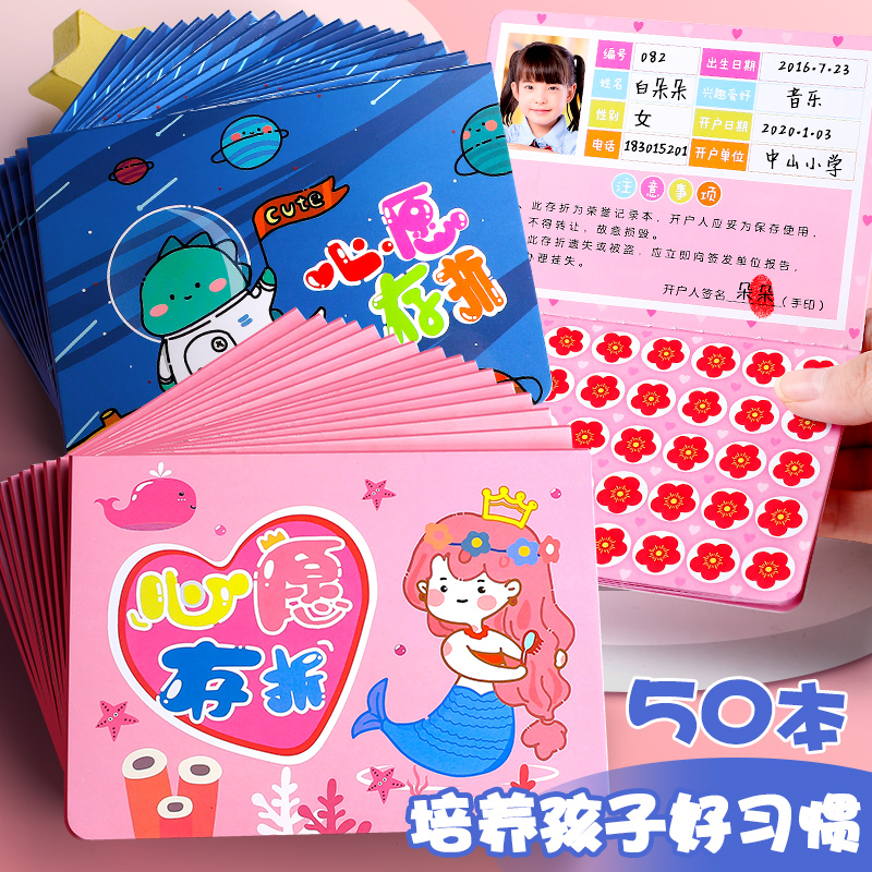 心愿存折小学生积分卡幼儿园心愿存折本印章贴纸积分本儿童学习奖