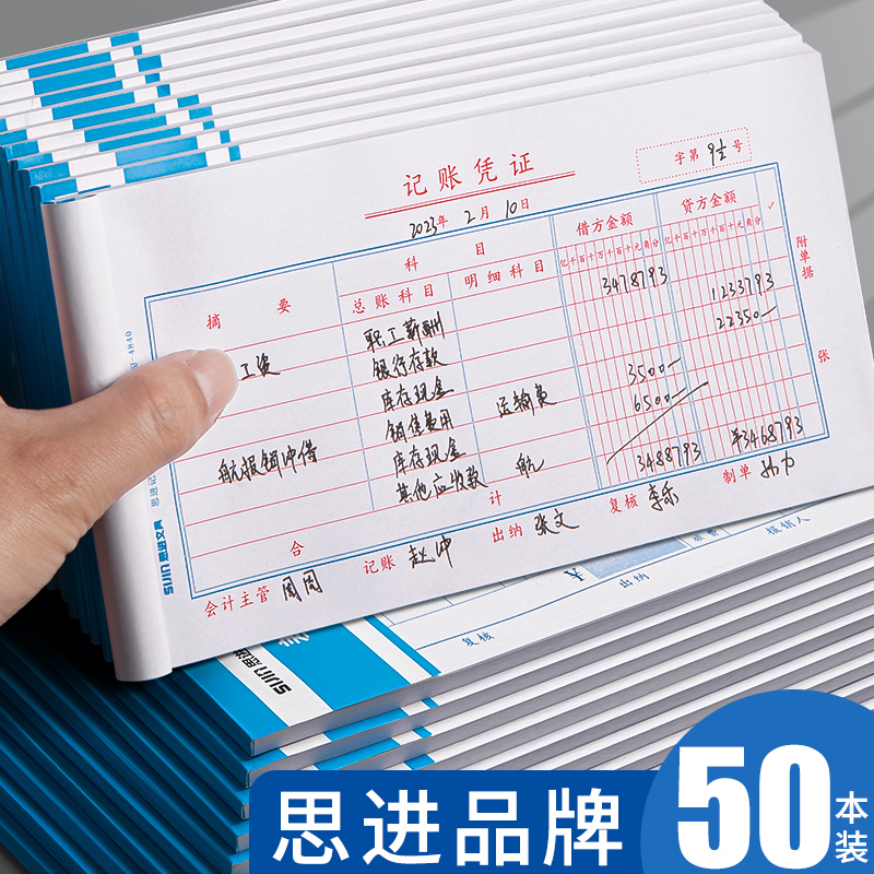 记账凭证纸会计用品收款付款转收付报账单支出证明凭单通用凭证财