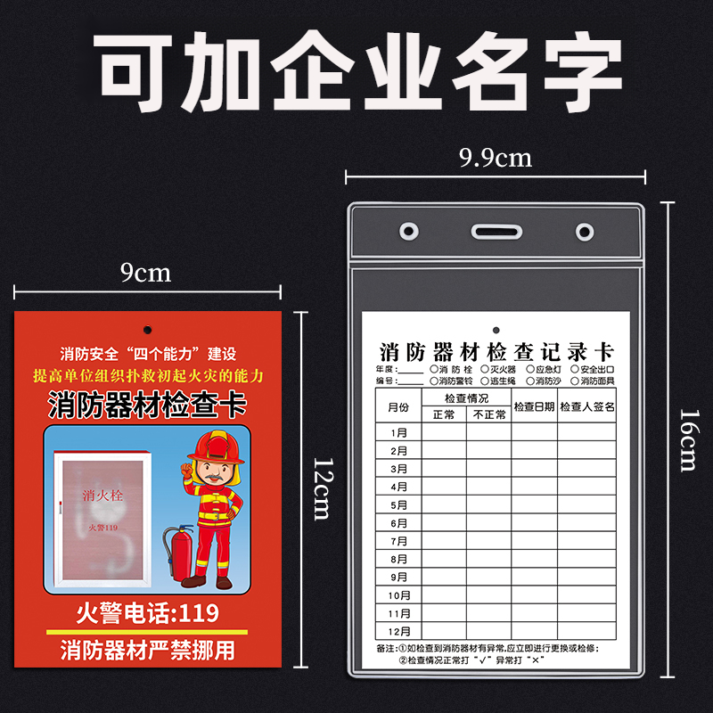 防水消防器材检查记录卡机器设备状态标识牌灭火器检查卡消防标识