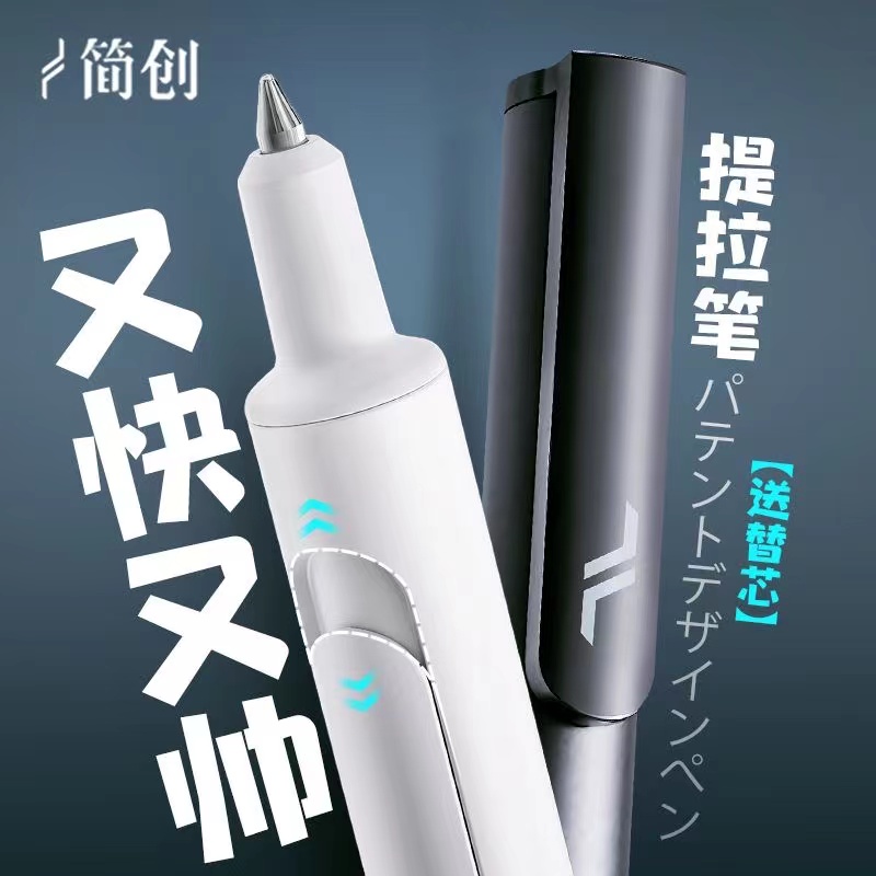 简创提拉笔黑科技按动中性笔速干刷题笔学生水笔0.5MM顺滑黑笔