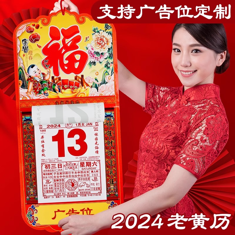 龙年挂历2024年新款黄历定制日历挂式手撕大号万年历定做企业广告