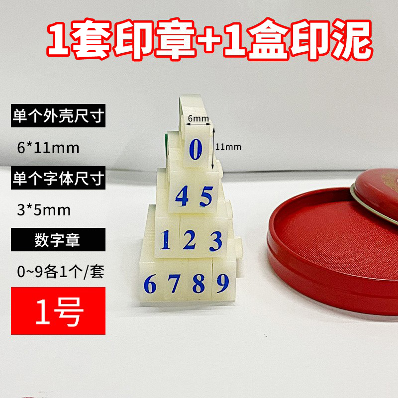 红色印泥数字印章价格标签印台便携按手印红印泥日期可调数字章印