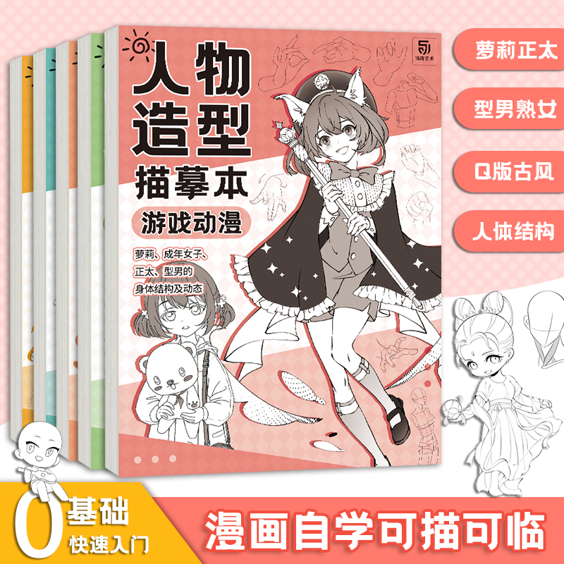 漫画入门手绘练习册描摹本本动漫本画册本儿童