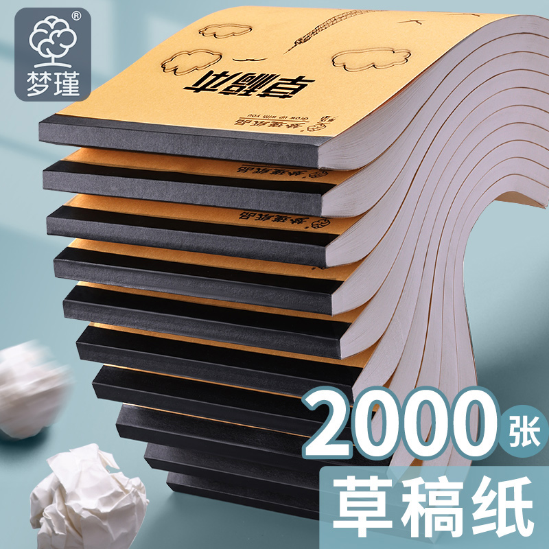 草稿纸学生空白草稿本批发便宜厂家超厚护眼演算本练习本验算本