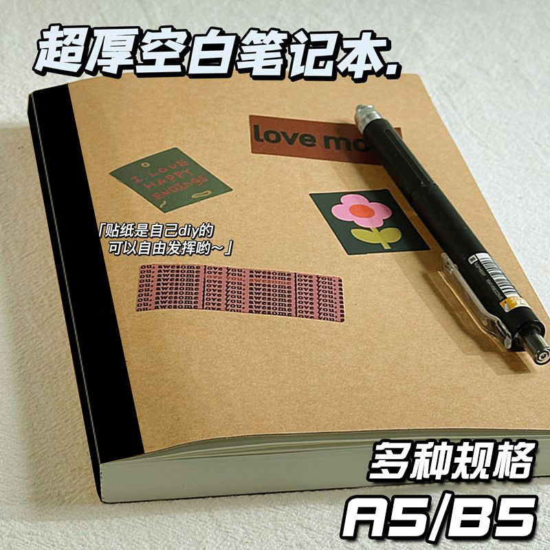 便利贴便签B5笔记本高颜值空白ins风a5超厚学生实用复古日记事本