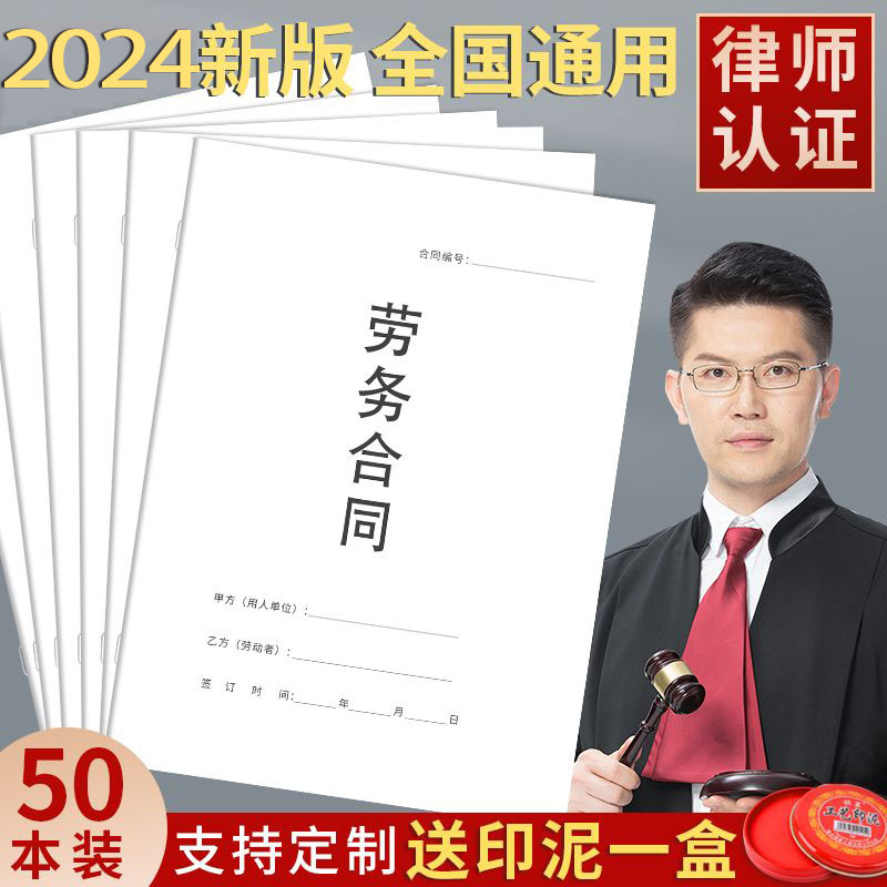 2024新版劳务合同全国通用款工人入职用工临时工派遣合同可以定制