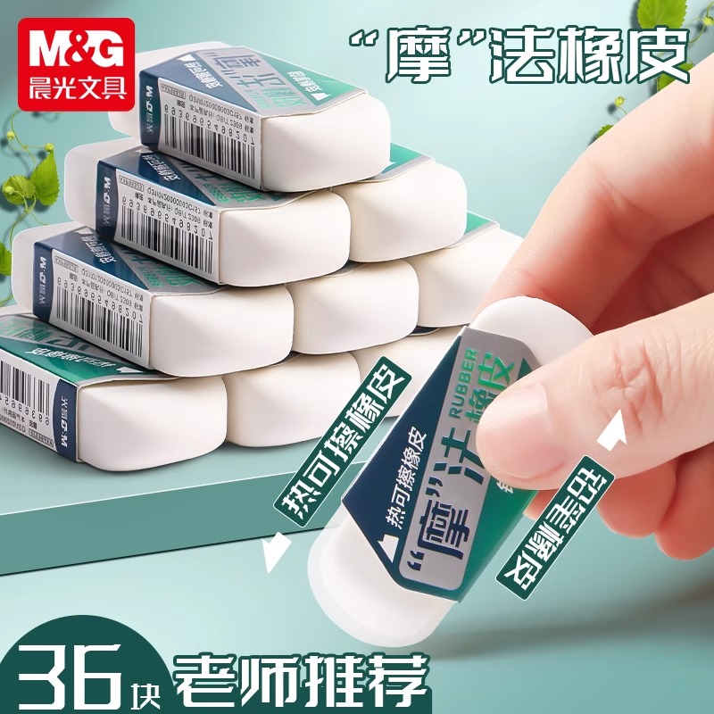 晨光橡皮擦热敏魔易擦小学生专用铅笔擦字成线无屑透明不留痕儿童