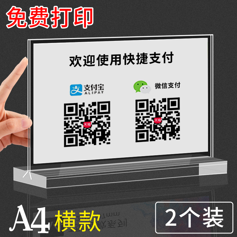 收款码二维码展示牌亚克力桌面立牌台卡桌牌双面台签支付宝微信