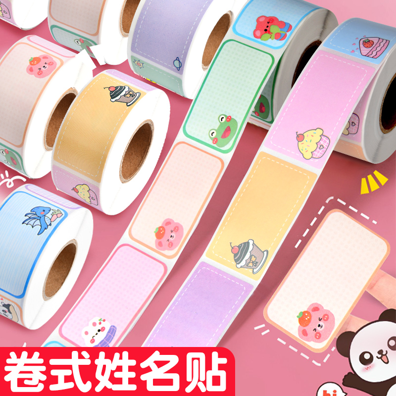 早教托育中心卡通防水姓名贴幼儿园可爱姓名贴宝宝入园用品标记贴