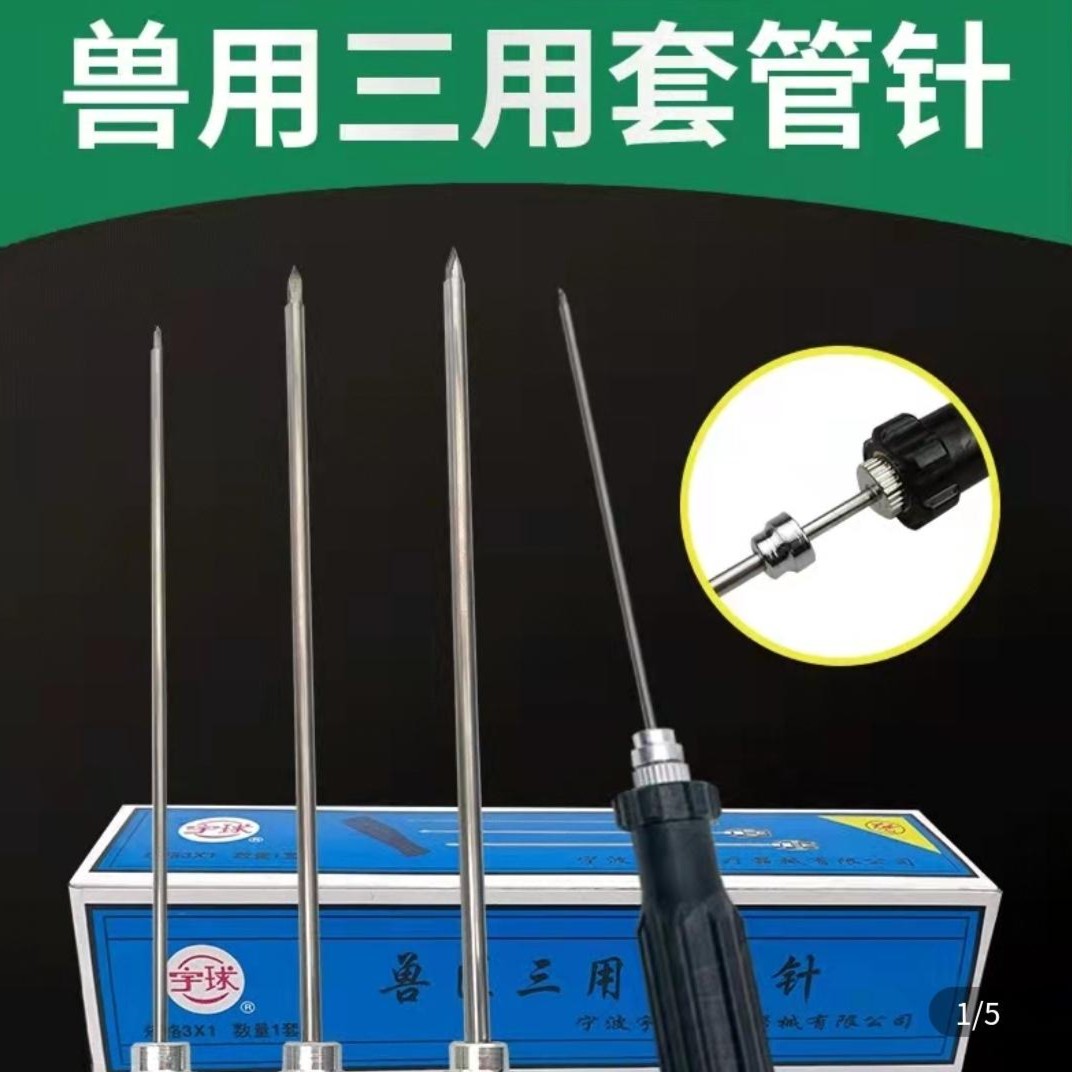 三用套管针牛羊胃不锈钢放气针牛胃排气针兽用器械养殖用品穿刺针