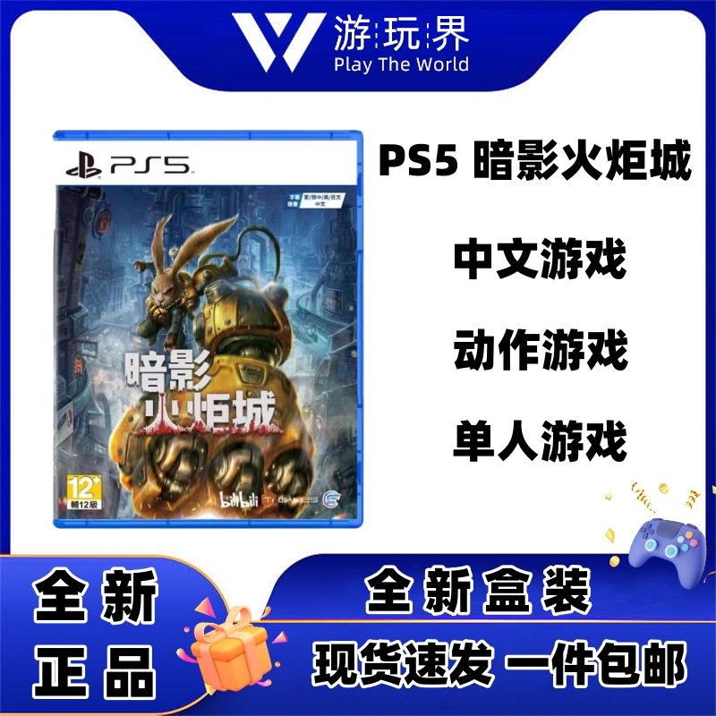 索尼 PS5 游戏 暗影火炬城 银河战士 国行版 现货速发