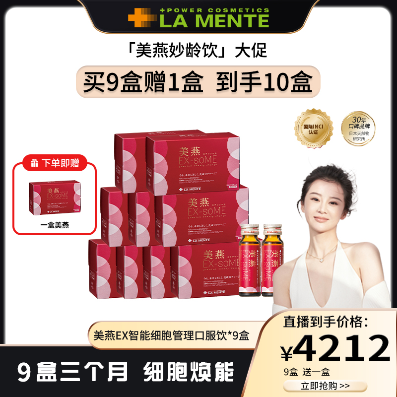 【鹿小倩专属】美燕EX智能细胞健康管理K老美肤低卡蜜桃风味口服饮