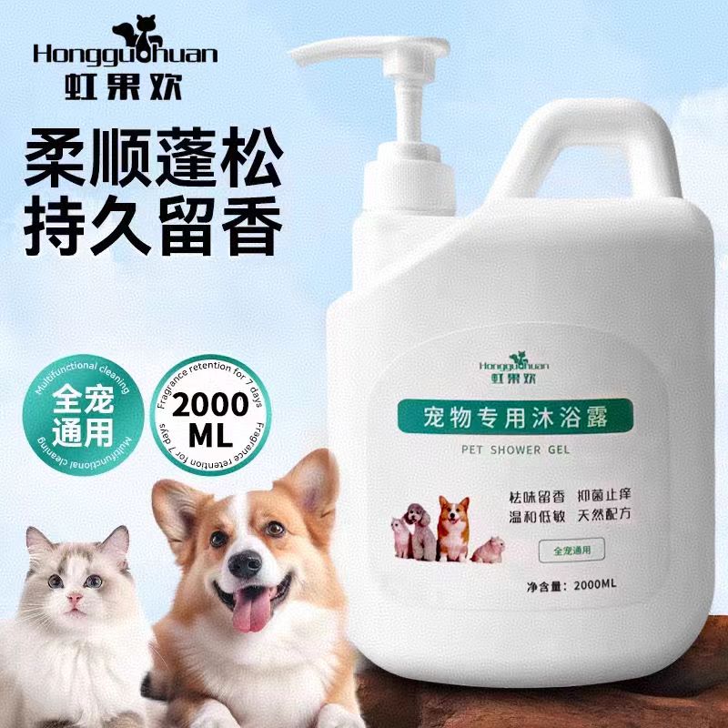 狗狗沐浴露持久留香抑菌除臭金毛泰迪比熊猫咪专用宠物香波浴液