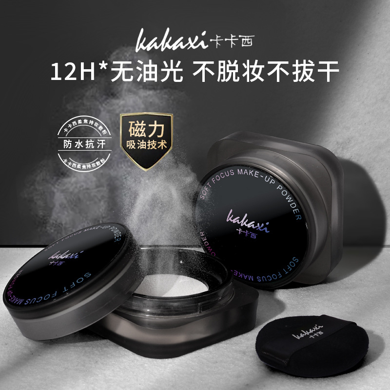 黑磁散粉定妆蜜粉防水控油不脱妆不卡粉气垫油皮定妆粉透气持久