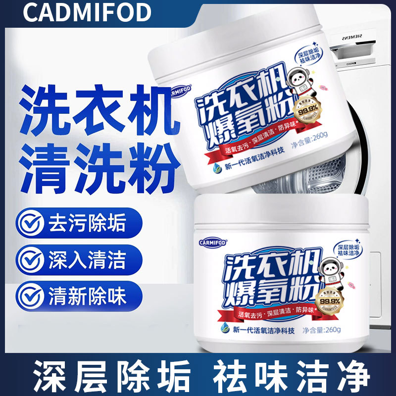 【小扬甄选】洗衣机槽清洁剂爆氧粉去污去垢去味剂除垢除异味除螨