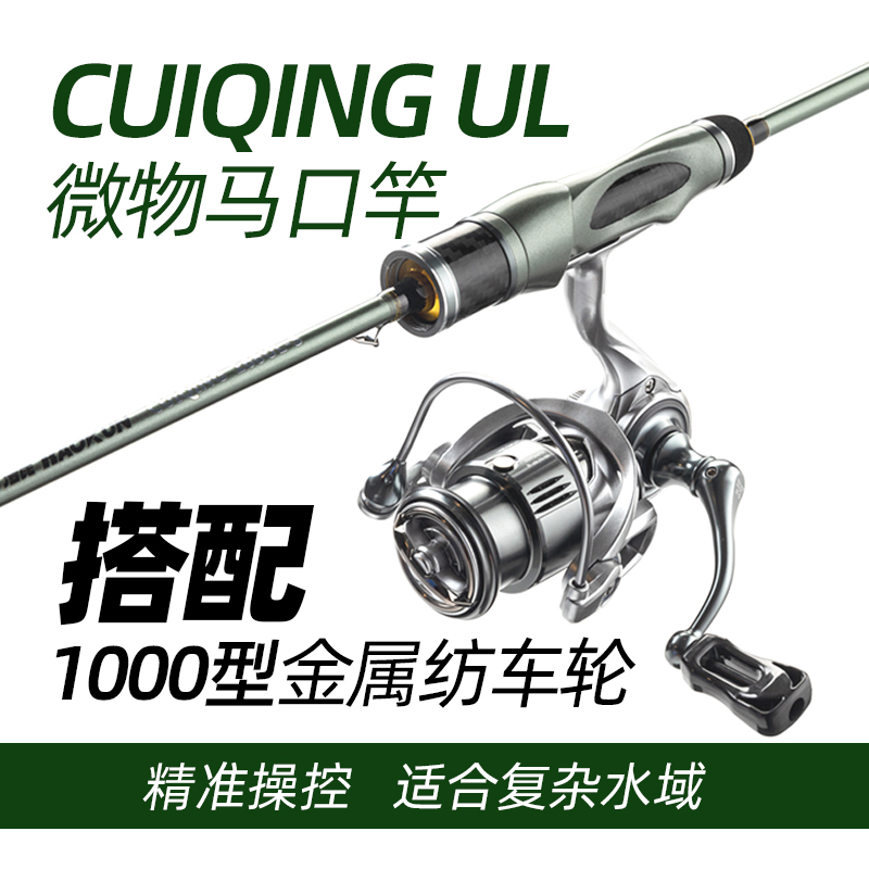 新款翠青微物溪流马口竿ul路亚竿纺车轮套装钓马口翘嘴白条鲈罗非