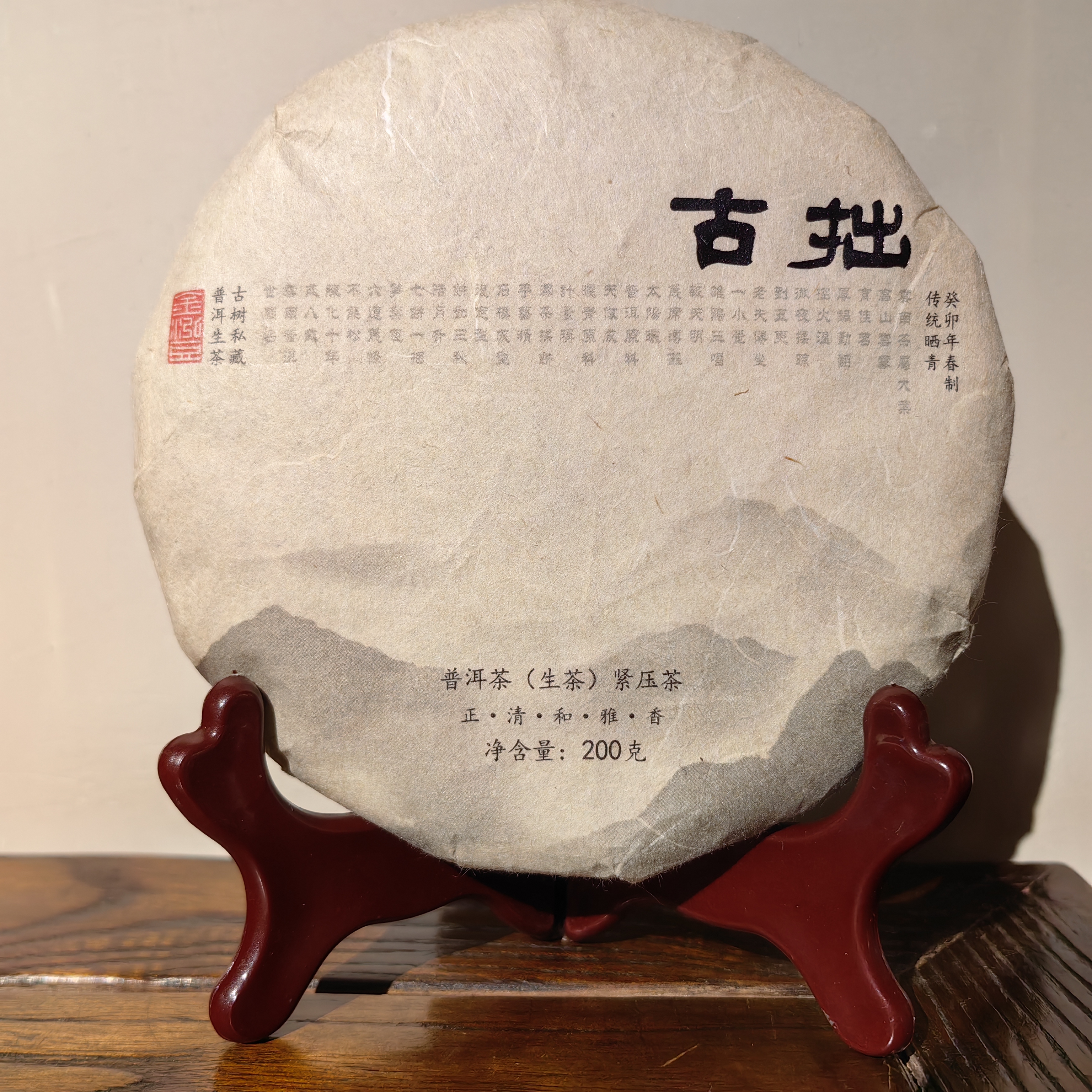 2023 年云南普洱茶古树生普无量山古拙 200 克饼茶